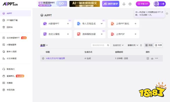免费AIPPT官方手机版