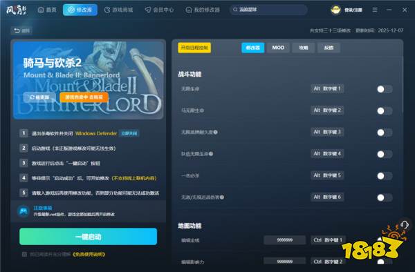 骑马与砍杀2三十三项修改器 骑马与砍杀2最新免费风灵修改器