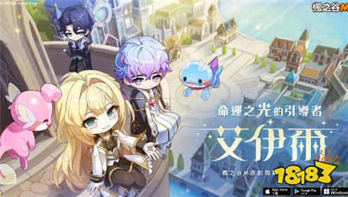 《枫之谷M》大型版本更新 全新原创职业