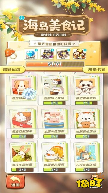 四季合合手游下载