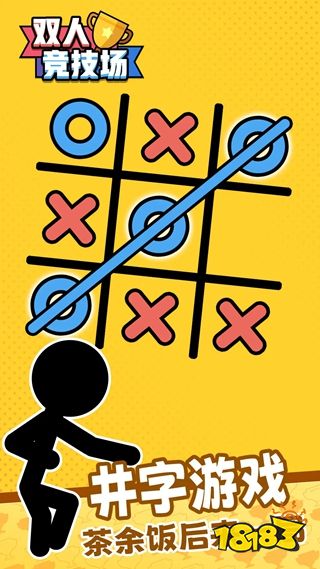 双人竞技场去广告版