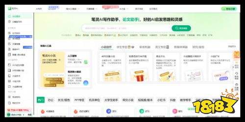 笔灵AI官方版下载版