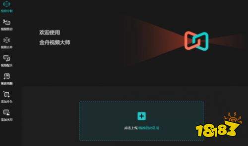 金舟视频大师免费版