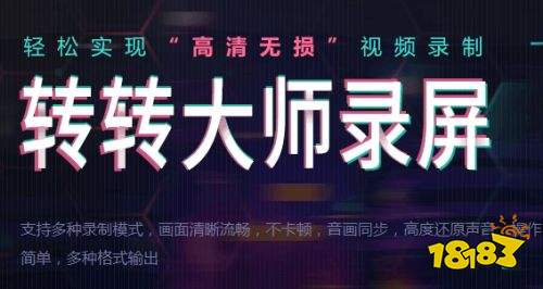 转转大师录屏软件官方版