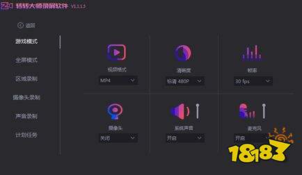 转转大师录屏软件官方版