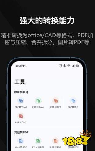 迅读pdf