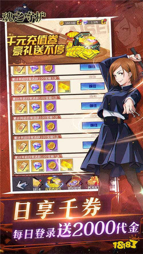 魂之守护0.1折送2k代金券版