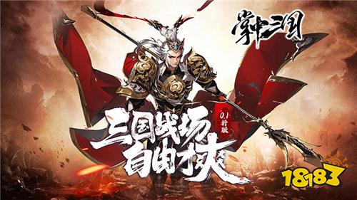 能0.001折充值的三国手游有哪些 0.001折热门三国手游最新合集分享