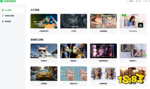 录咖轻编辑PC版