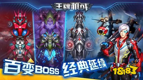 王牌机战最新版下载