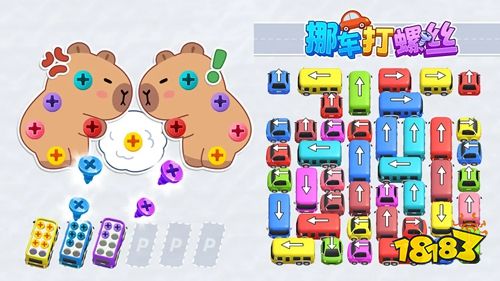 挪车打螺丝游戏在线玩