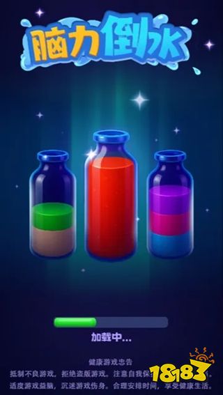 脑力倒水安卓版