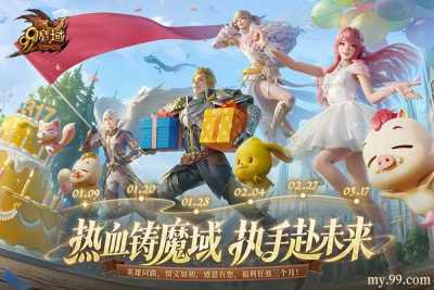 魔域317品牌日今日开幕，经典幻兽卡牌重聚，瓜分317万点魔石