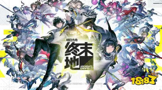 明日方舟终末地配置要求 明日方舟终末地游戏攻略