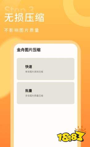 金舟图片压缩免费版