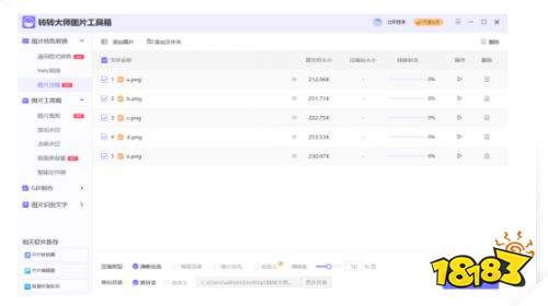 转转大师图片工具箱