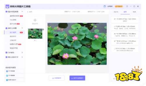 转转大师图片工具箱最新版