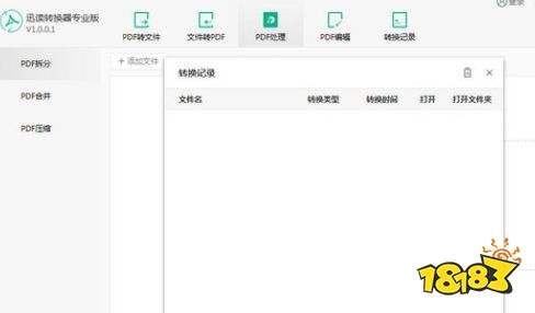 迅读专业版转换器