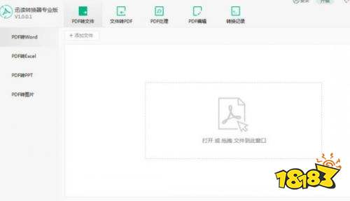 迅读专业版转换器免费版