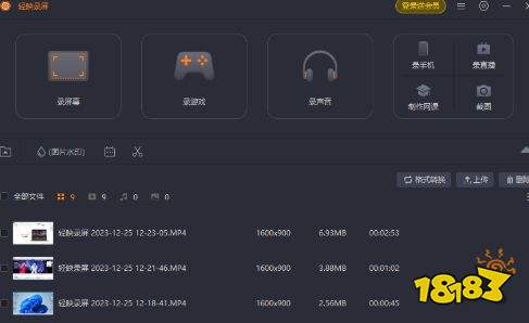 轻映录屏免费版