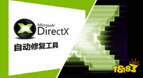 Directx修复工具大师