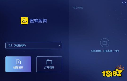 蜜蜂剪辑永久免费全功能版
