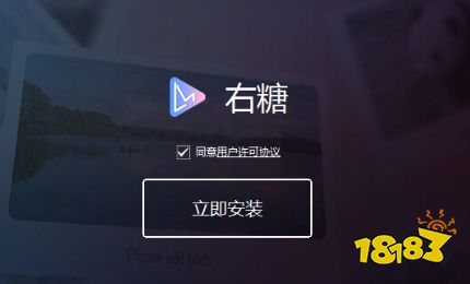 右糖PC版