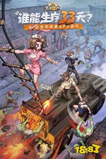 生存33天正式版下载