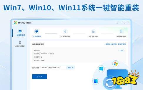 金舟一键系统重装