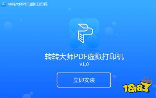 转转大师PDF虚拟打印机