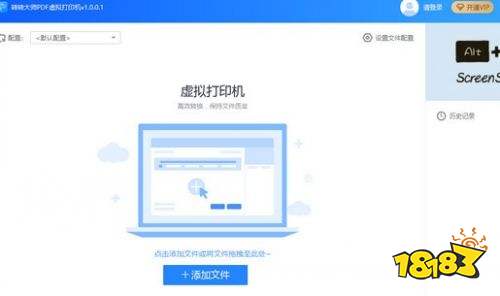 转转大师PDF虚拟打印机