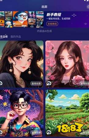 Midjourney绘画官方版