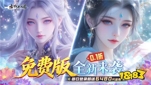 古剑奇闻录0.1折每日6480版