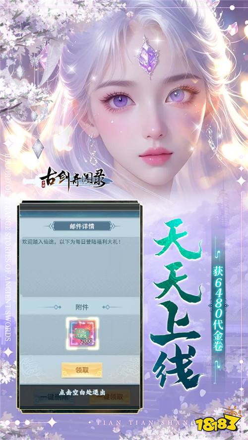 古剑奇闻录0.1折每日6480版