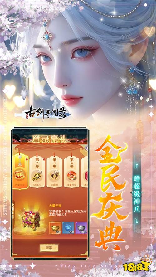 古剑奇闻录0.1折每日6480版