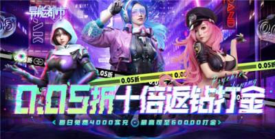 异能都市手游零氪封神攻略:直升V5躺赢,10倍返免单特权领取指南!