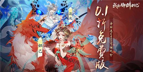 我的御剑日记零氪7日极限攻略：带妖怪义父人前显圣，化神飞升不花一分钱！