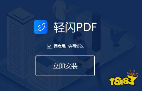 轻闪PDF手机版