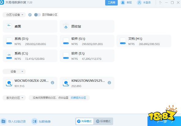 失易得数据恢复免费版