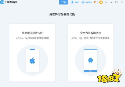 失易得微恢复电脑版
