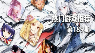 巴兔热游推荐排行榜第189期：藏不住的黑马游戏，玩过都喊停不下来！