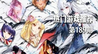 巴兔热游推荐排行榜第189期：藏不住的黑马游戏，玩过都喊停不下来！