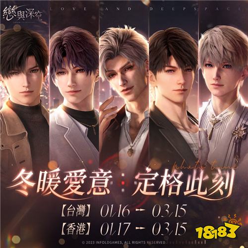 《恋与深空》二周年庆典启动 线下活动与联名企划全面展开