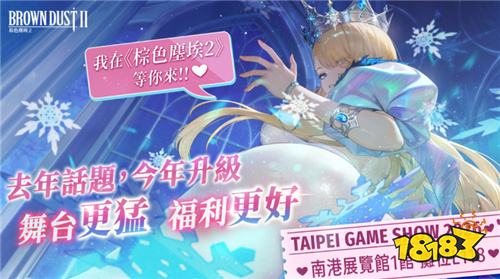 《棕色尘埃2》参展2026台北电玩展 温泉王国主题摊位亮相