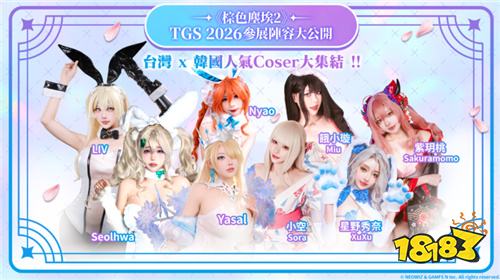 《棕色尘埃2》参展2026台北电玩展 温泉王国主题摊位亮相