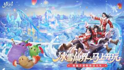 《诛仙》手游新春版本前瞻 四大重磅内容同步开启!