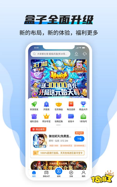 2026年最良心的传奇盒子排行榜 BT版传奇手游盒子APP上线就送VIP