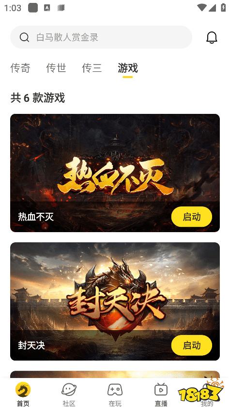 2026年最好用的传奇盒子有哪些 高爆率高福利传奇游戏盒app下载推荐