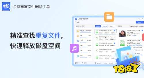 金舟重复文件删除工具
