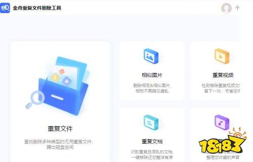 金舟重复文件删除工具正版